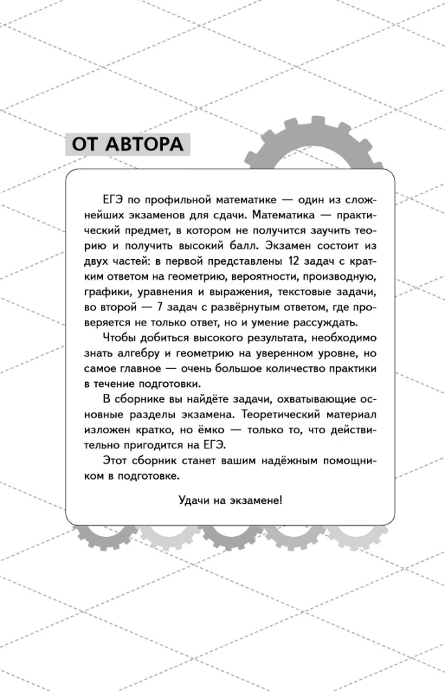 EKS. Profilēta matemātika