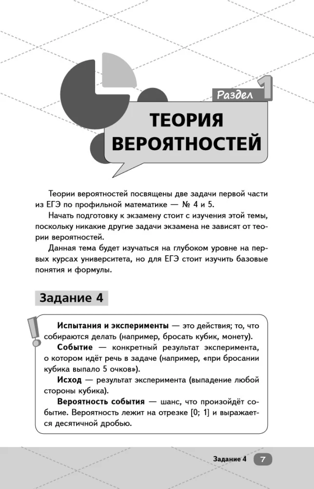 EKS. Profilēta matemātika