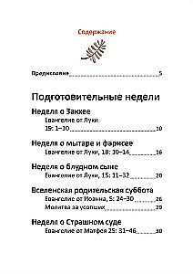 Lielais gavēnis. Lasījumi bērniem katrai dienai