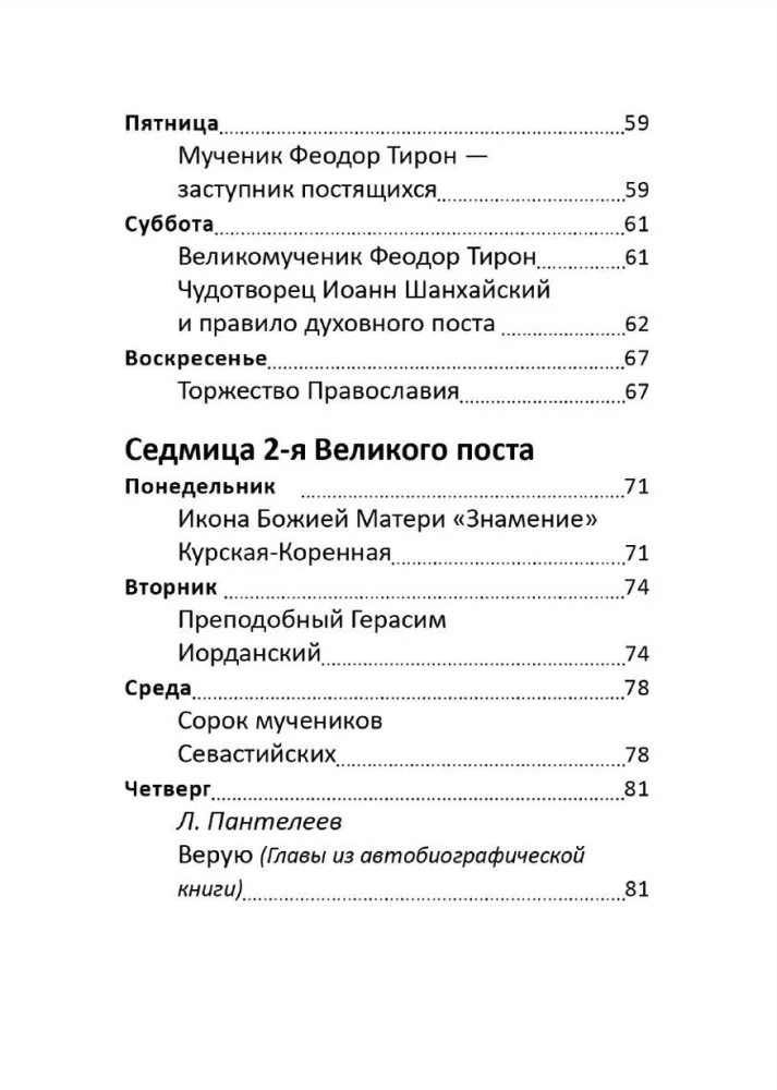 Lielais gavēnis. Lasījumi bērniem katrai dienai