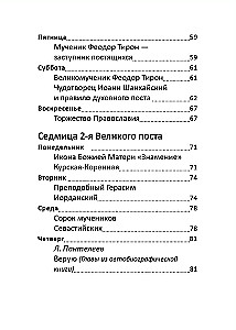 Lielais gavēnis. Lasījumi bērniem katrai dienai