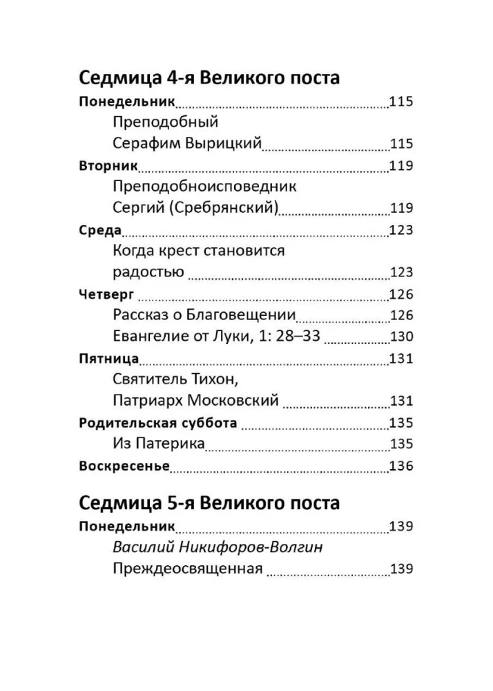 Lielais gavēnis. Lasījumi bērniem katrai dienai