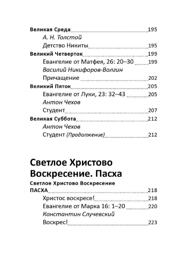 Lielais gavēnis. Lasījumi bērniem katrai dienai