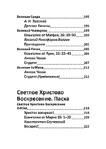 Lielais gavēnis. Lasījumi bērniem katrai dienai