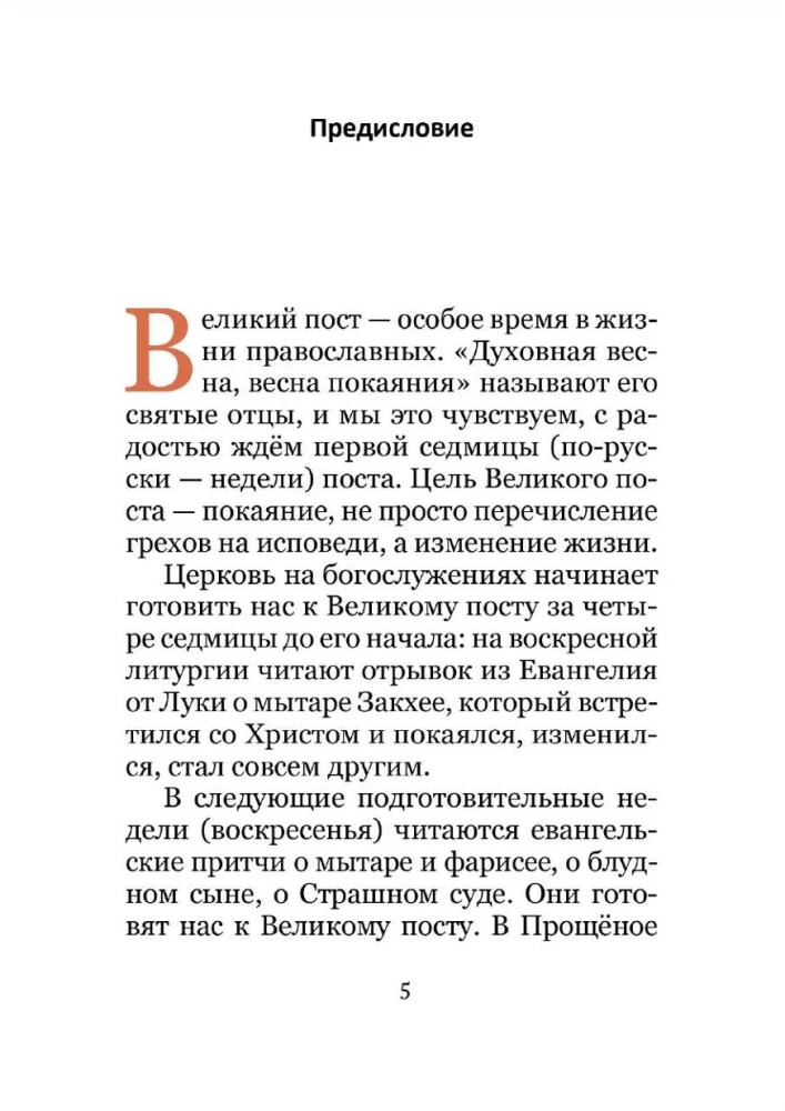 Lielais gavēnis. Lasījumi bērniem katrai dienai