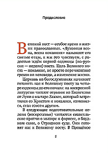 Lielais gavēnis. Lasījumi bērniem katrai dienai