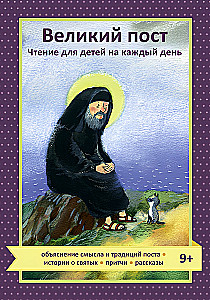 Lielais gavēnis. Lasījumi bērniem katrai dienai