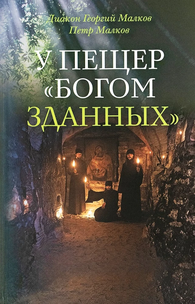 At the Caves Built by God