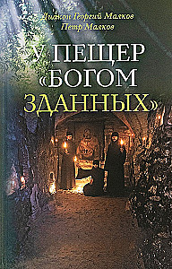 At the Caves Built by God