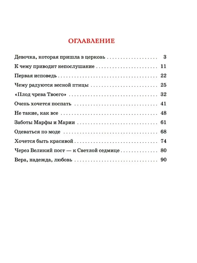 Meitiņa. Mācāmies mīlēt, draudzēties, lūgt