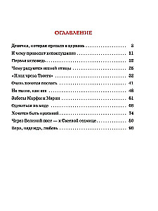 Meitiņa. Mācāmies mīlēt, draudzēties, lūgt