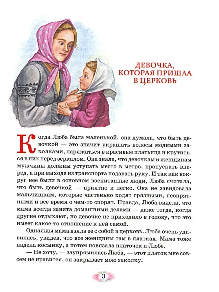 Meitiņa. Mācāmies mīlēt, draudzēties, lūgt