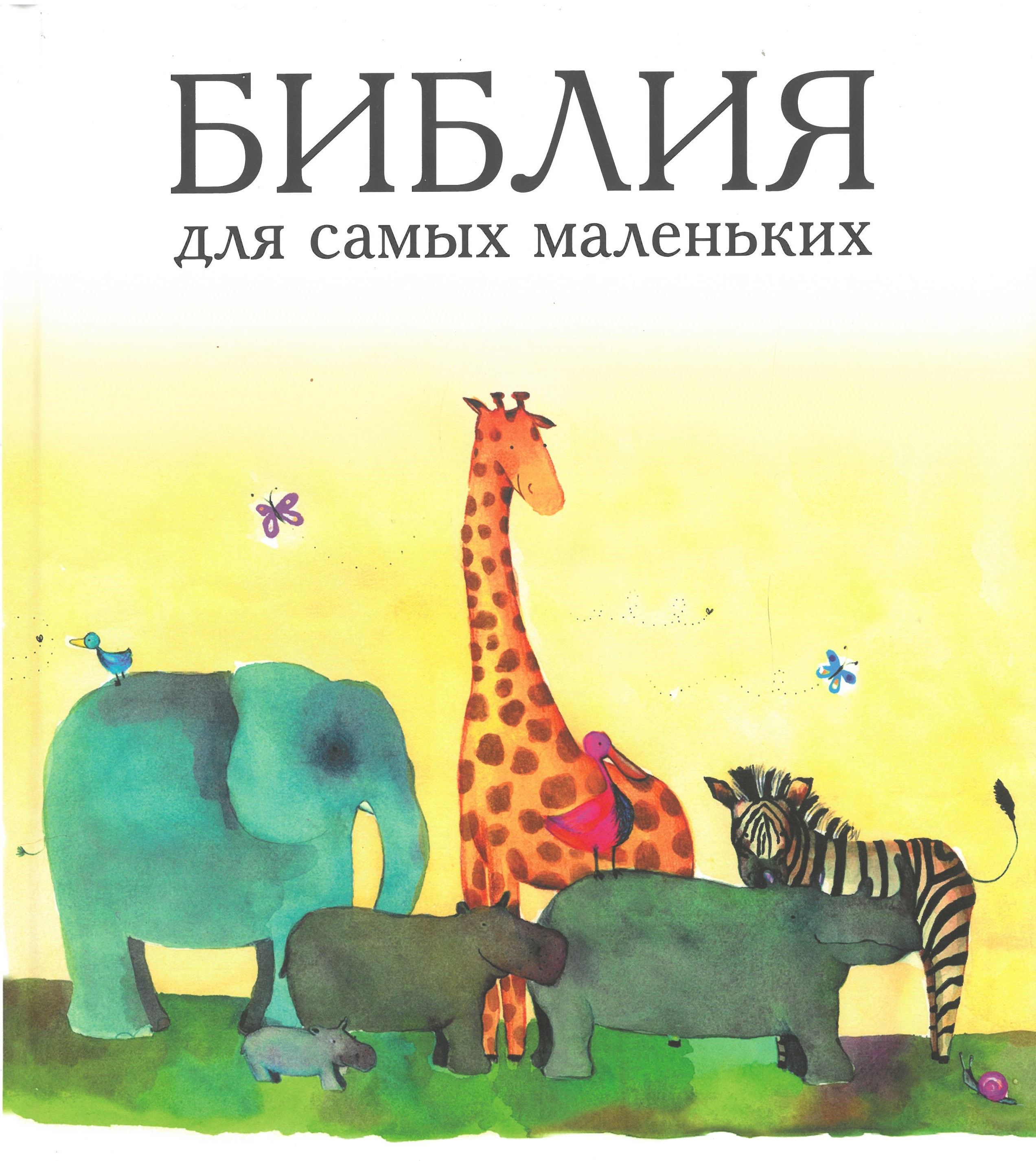 Biblia dla najmłodszych