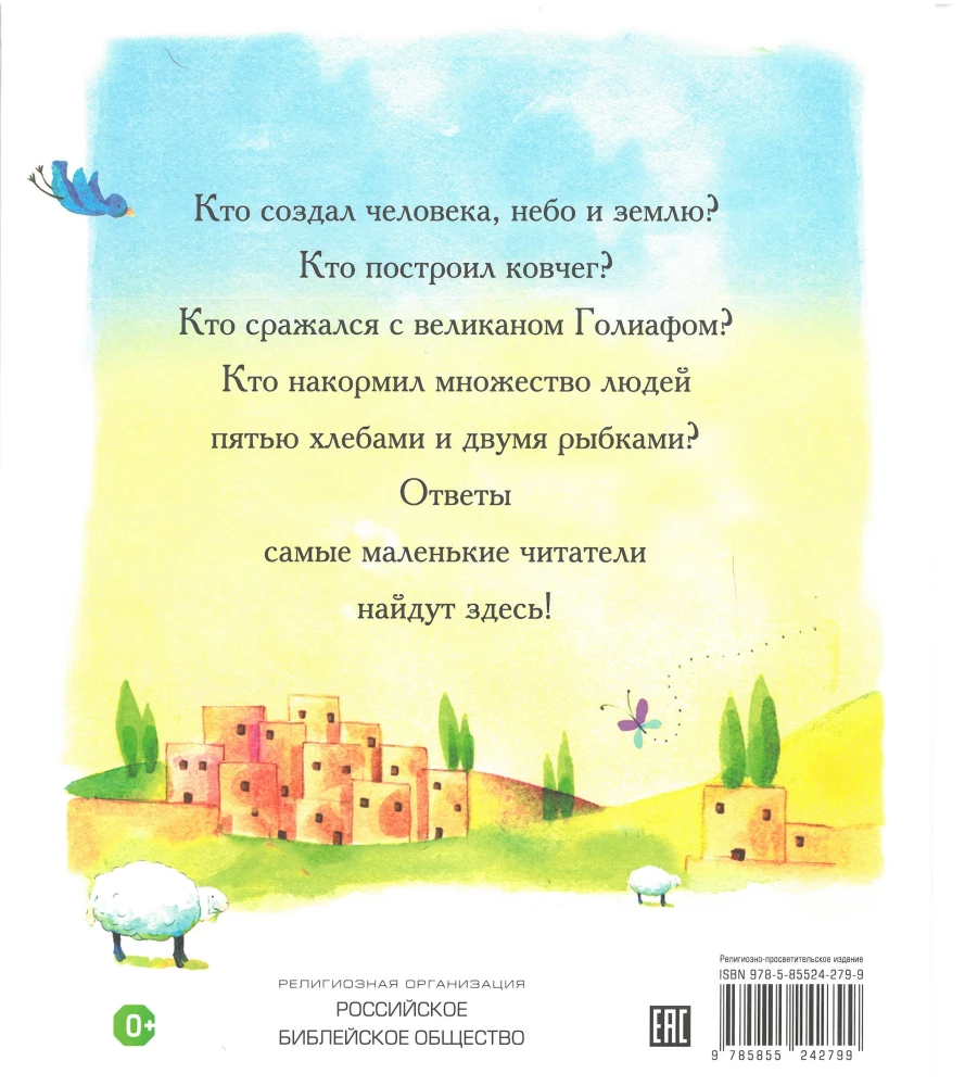 Bībele vismazākajiem