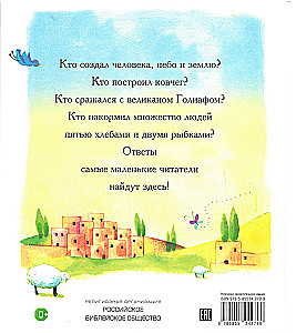 Bībele vismazākajiem