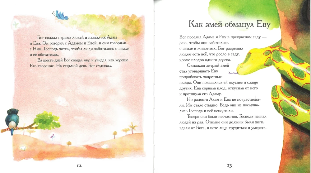 Bībele vismazākajiem