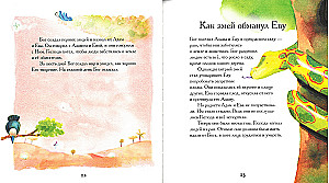 Bībele vismazākajiem