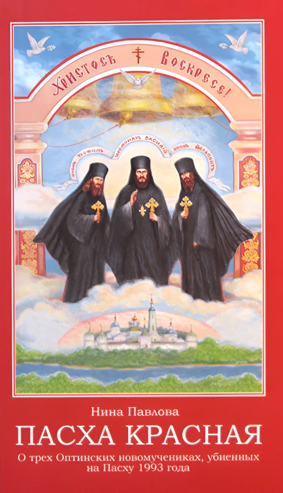 Punane ülestõusmispühade