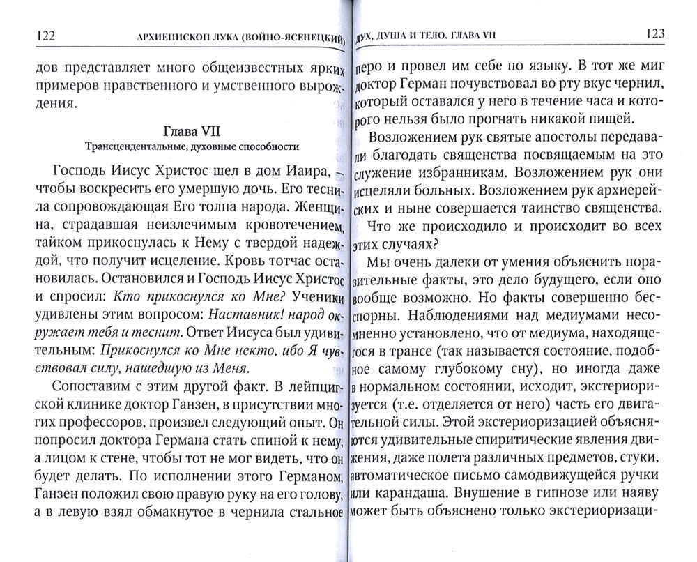 Garīgā būtne, dvēsele un ķermenis