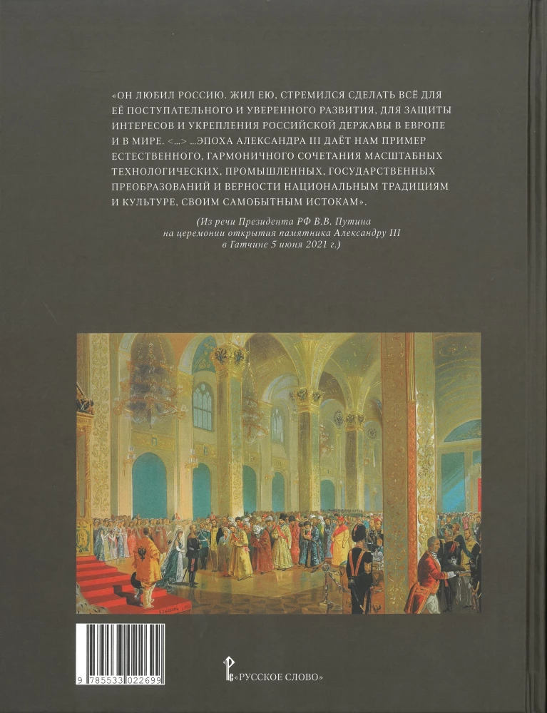 Alexander III and Empress Maria Feodorovna. The Emperor and Empress in the Service of Russia