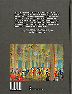 Alexander III and Empress Maria Feodorovna. The Emperor and Empress in the Service of Russia
