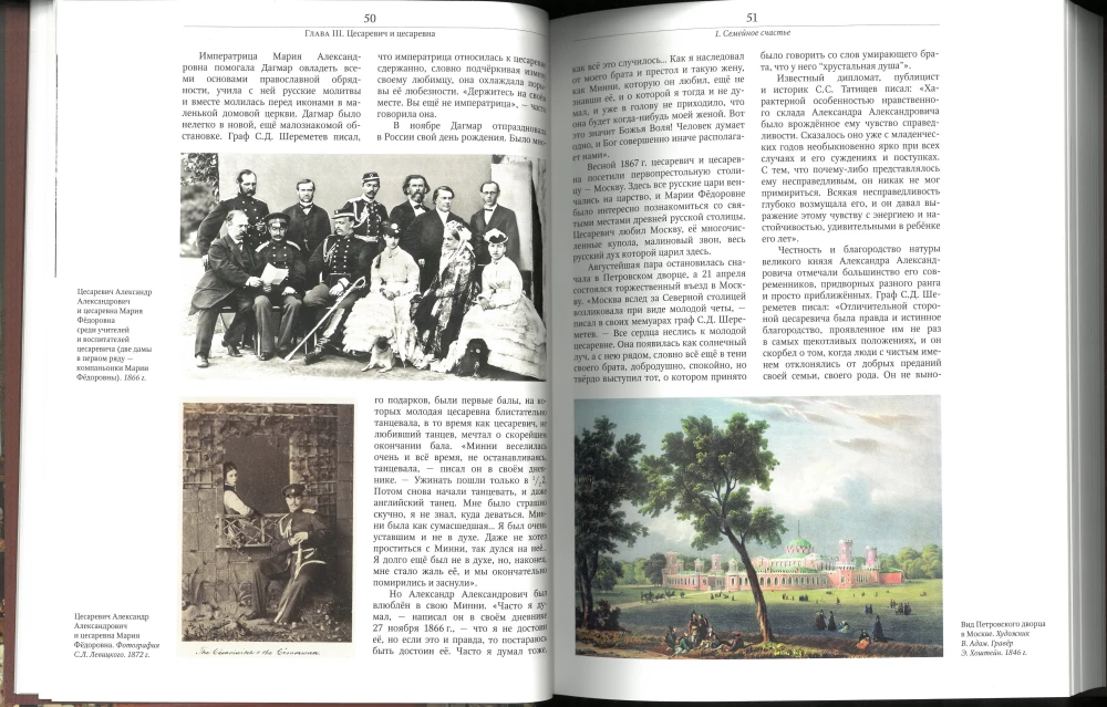 Alexander III and Empress Maria Feodorovna. The Emperor and Empress in the Service of Russia