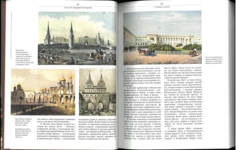 Alexander III and Empress Maria Feodorovna. The Emperor and Empress in the Service of Russia