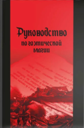 Guide to Goetic Magic