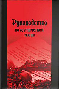 Guide to Goetic Magic