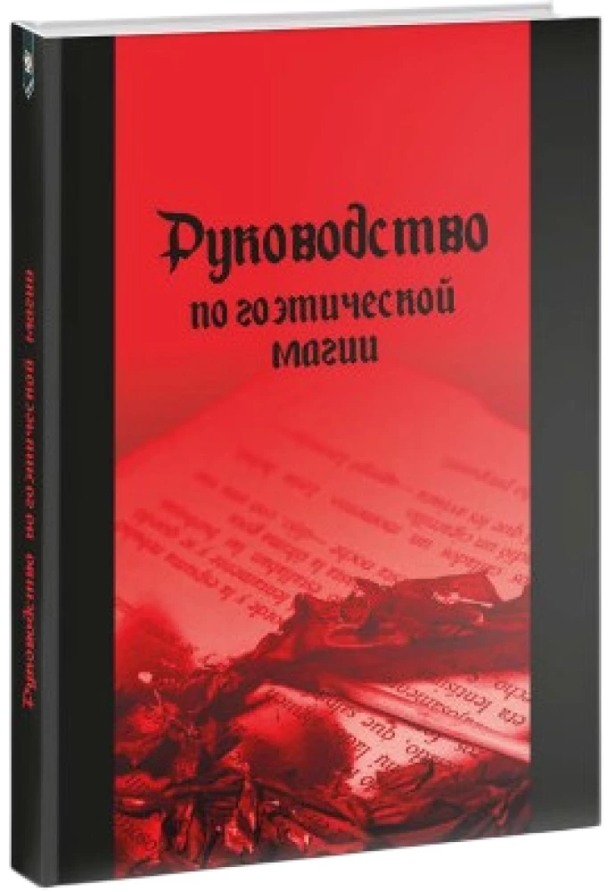 Guide to Goetic Magic