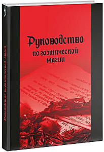 Guide to Goetic Magic