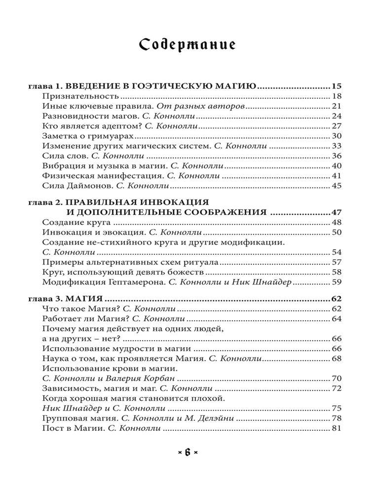 Guide to Goetic Magic