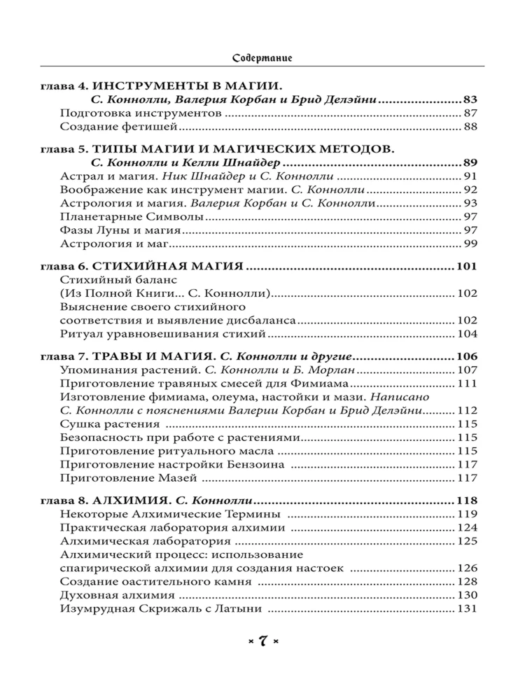 Guide to Goetic Magic