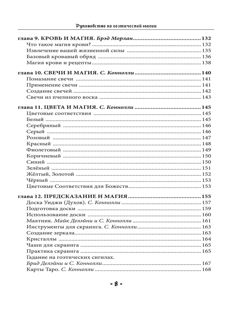 Guide to Goetic Magic