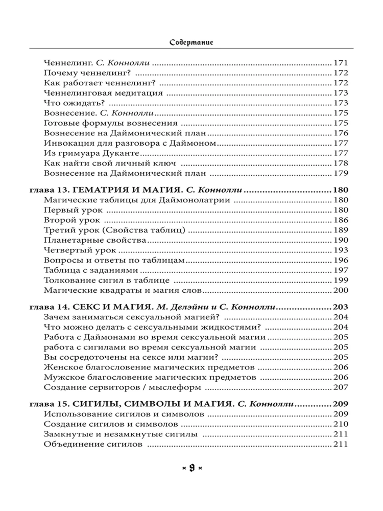 Guide to Goetic Magic