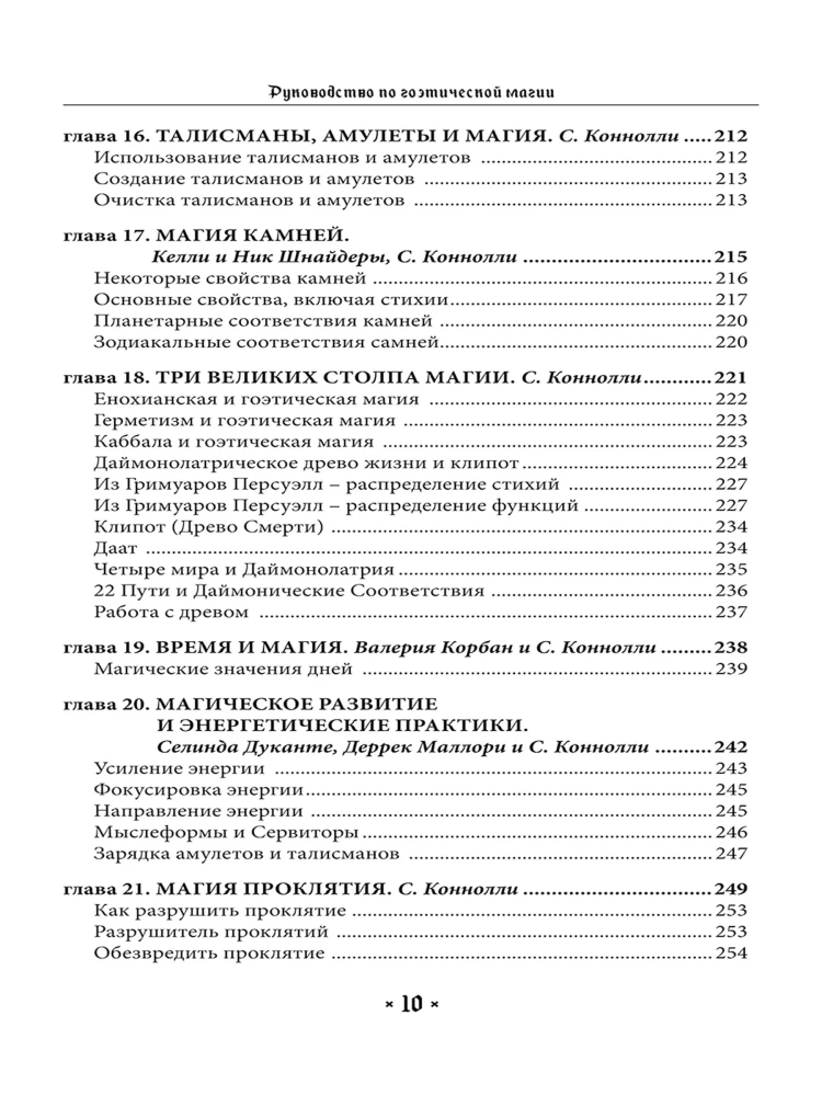 Guide to Goetic Magic