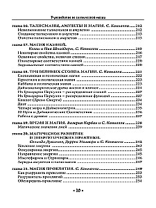 Guide to Goetic Magic