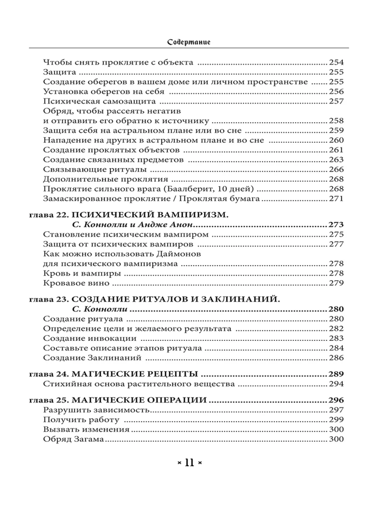 Guide to Goetic Magic