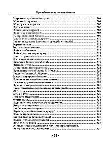 Guide to Goetic Magic