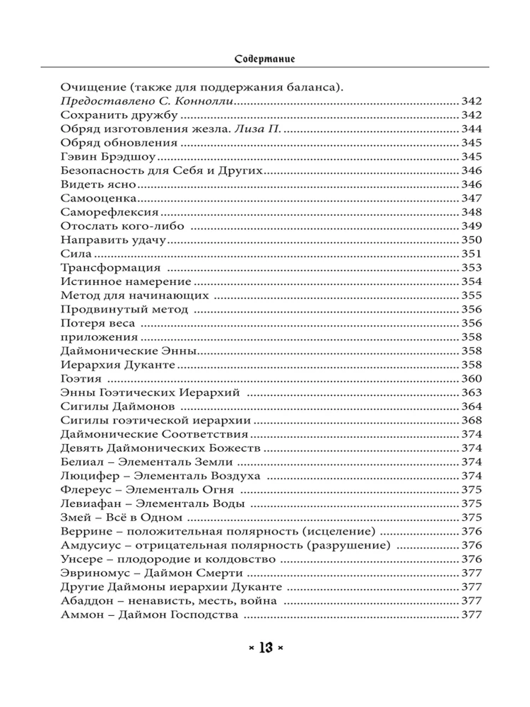 Guide to Goetic Magic