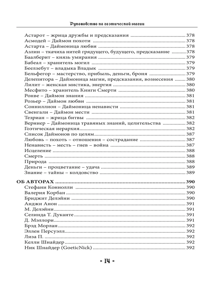 Guide to Goetic Magic