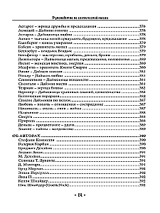 Guide to Goetic Magic