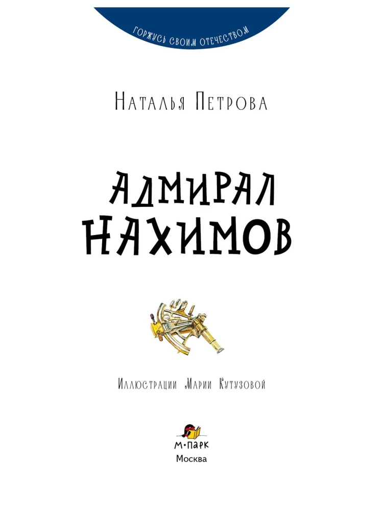 Admiral Nachimow