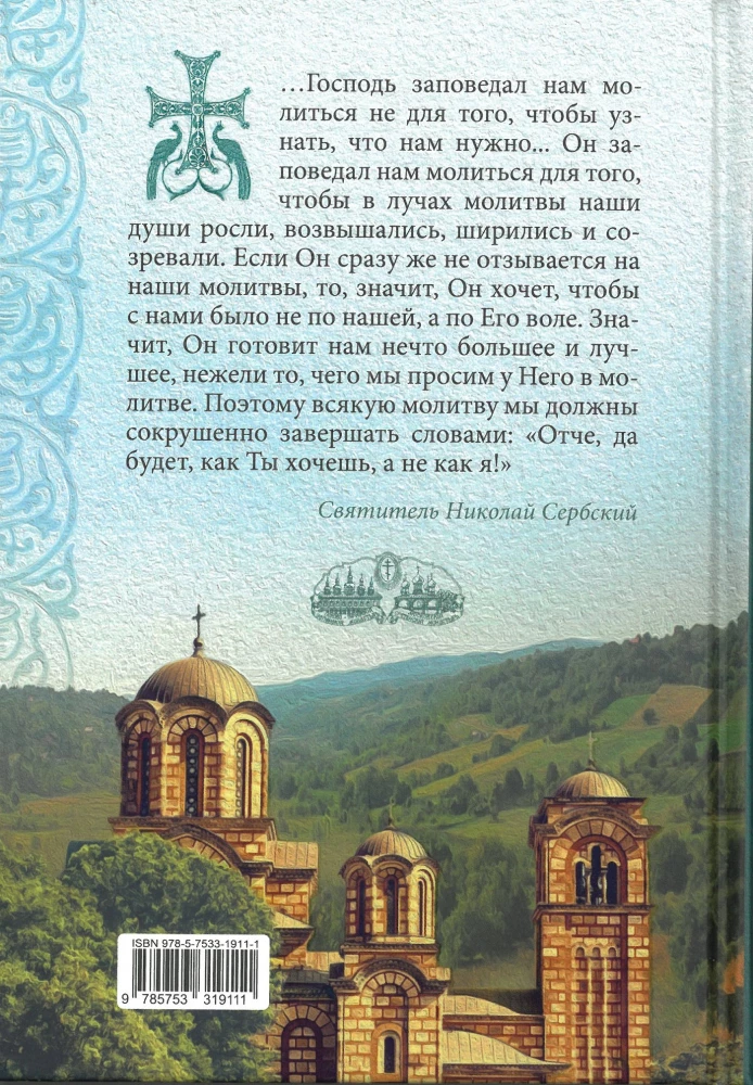 A Word to the Modern Man