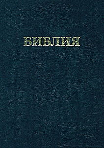 Biblia. Księgi Świętych Pism Starego i Nowego Testamentu