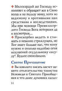 Optinas ziedu dārzs. Kabatas formāts