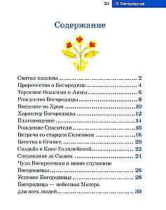 Bērniem par Pareizticību. Par Dievmāti