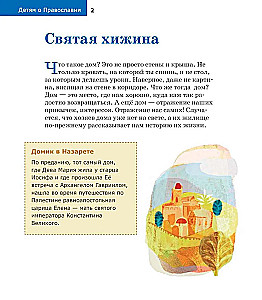 Bērniem par Pareizticību. Par Dievmāti