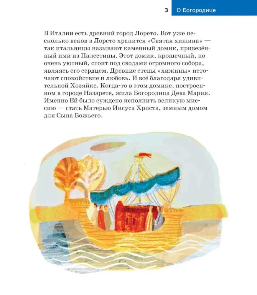 Bērniem par Pareizticību. Par Dievmāti