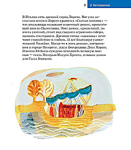 Bērniem par Pareizticību. Par Dievmāti